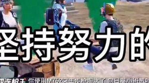 和平精英三剑客爆料视频,揭秘游戏新动向与精彩内容 第3张 和平精英三剑客爆料视频,揭秘游戏新动向与精彩内容 第3张